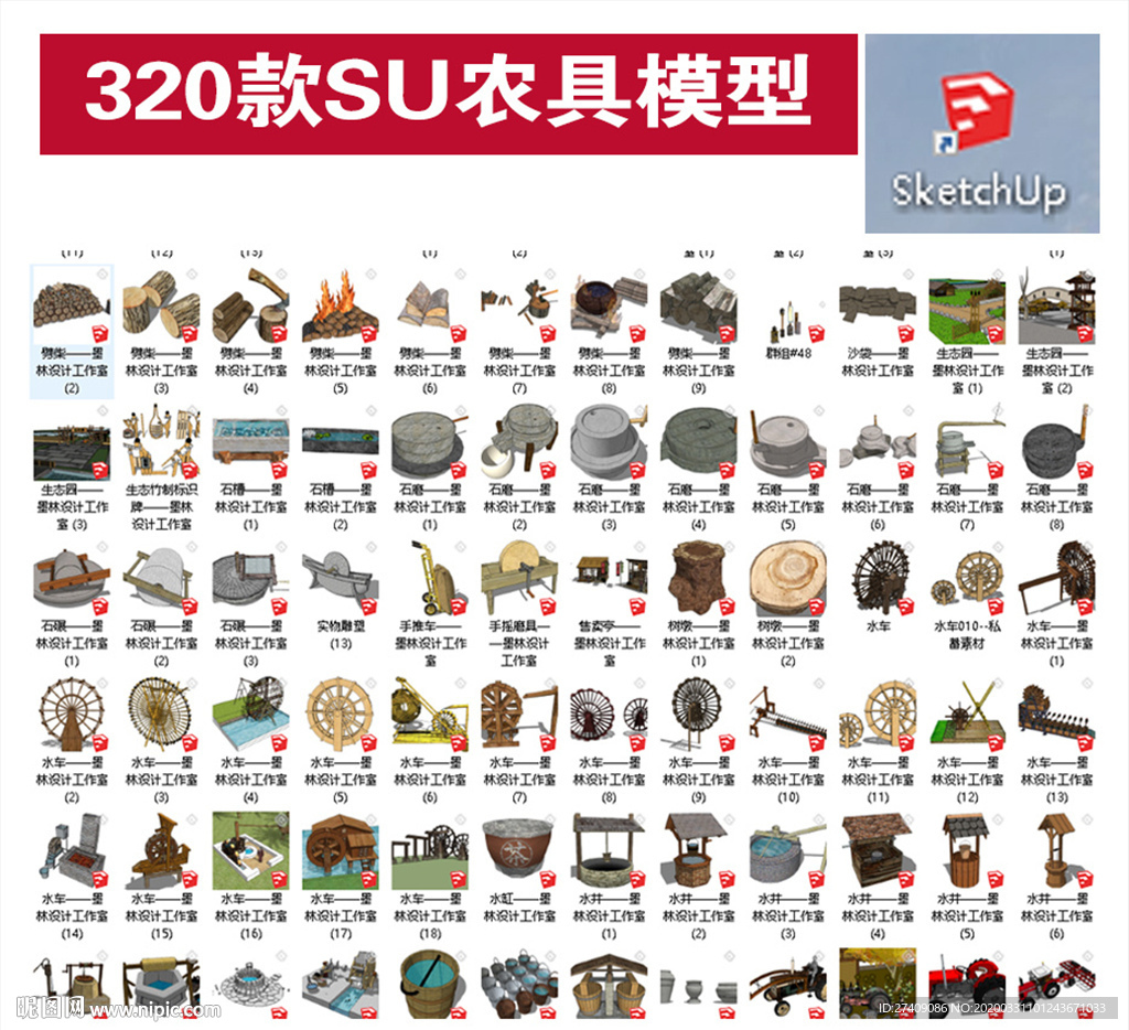 320款农具模型
