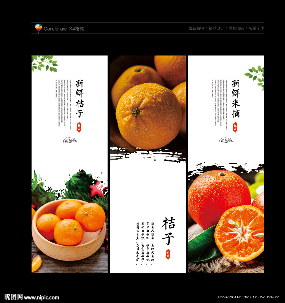 桔子 橘子 桔子海报 蜜橘