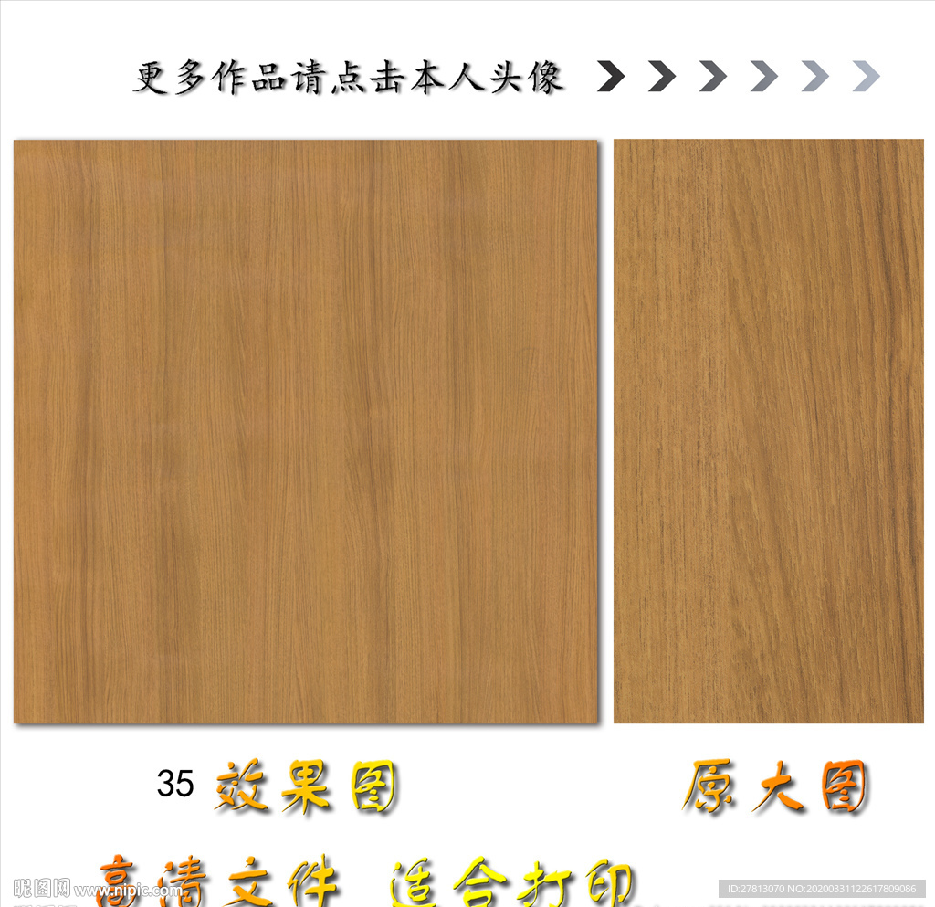 木纹