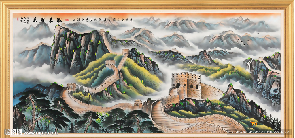长城