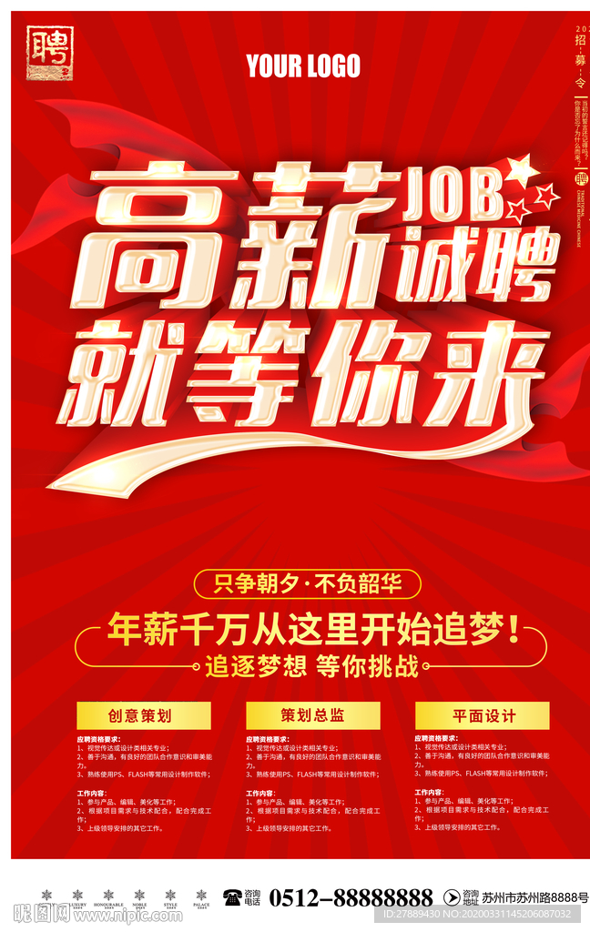 招聘海报