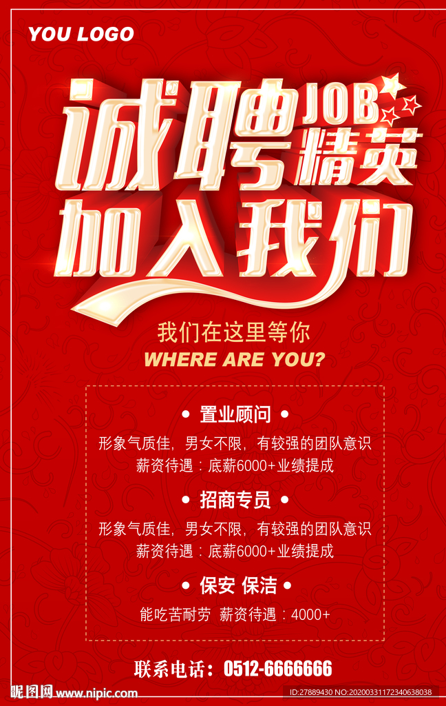 招聘
