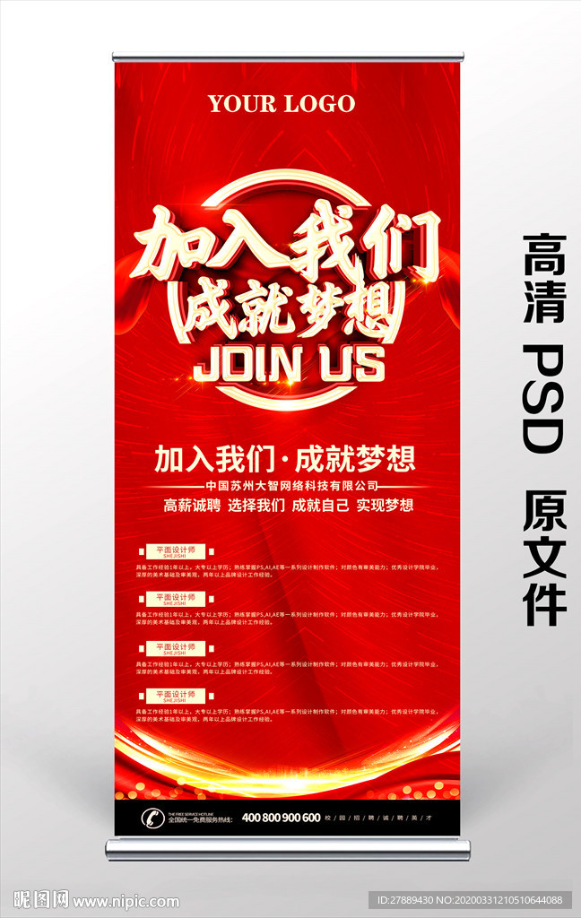 招聘展架