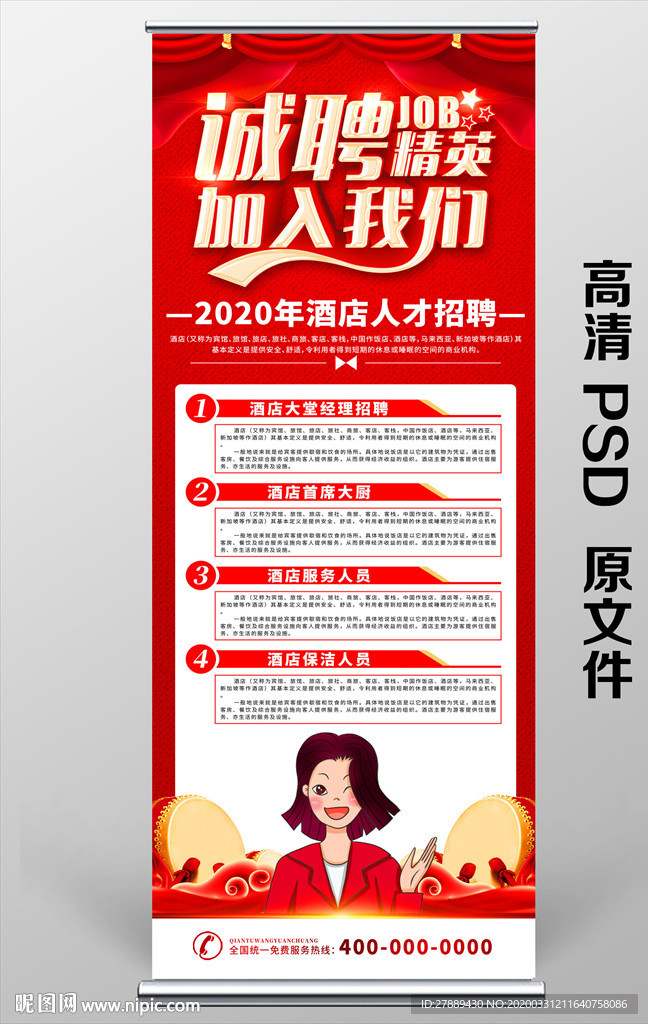 招聘展架