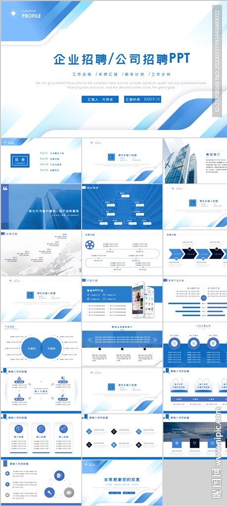 企业招聘公司招聘PPT