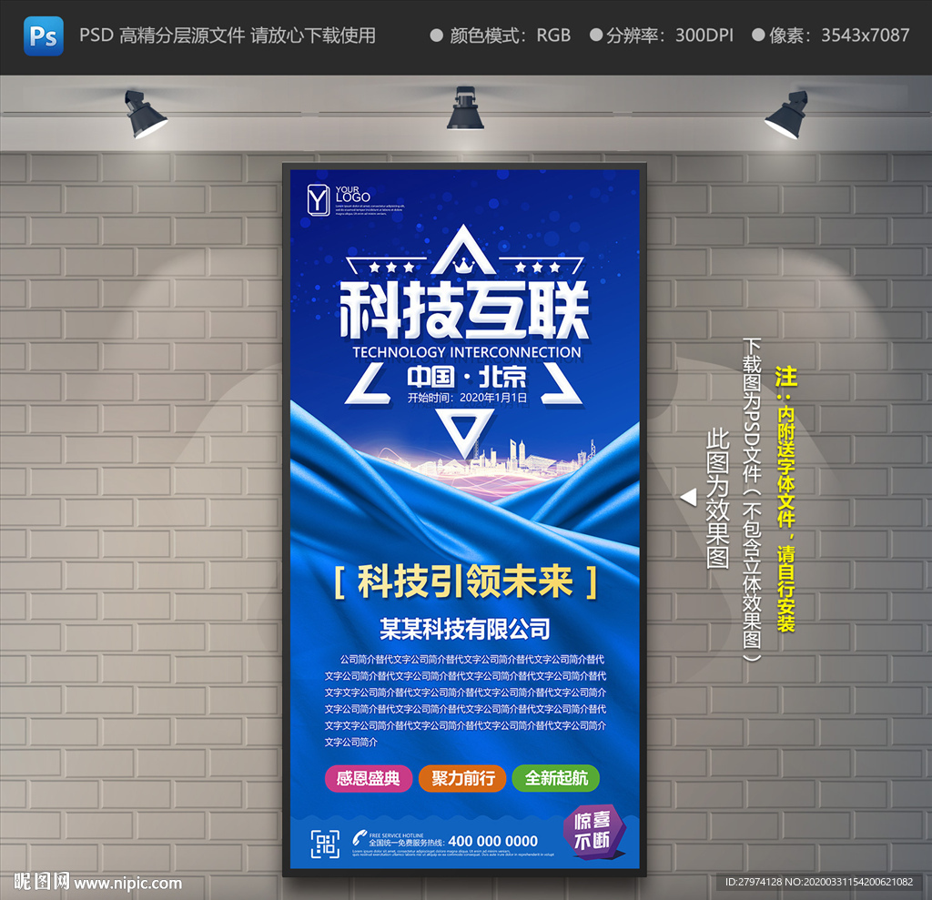 科技公司展架