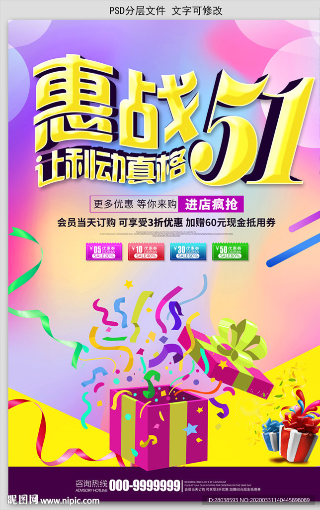 五一促销