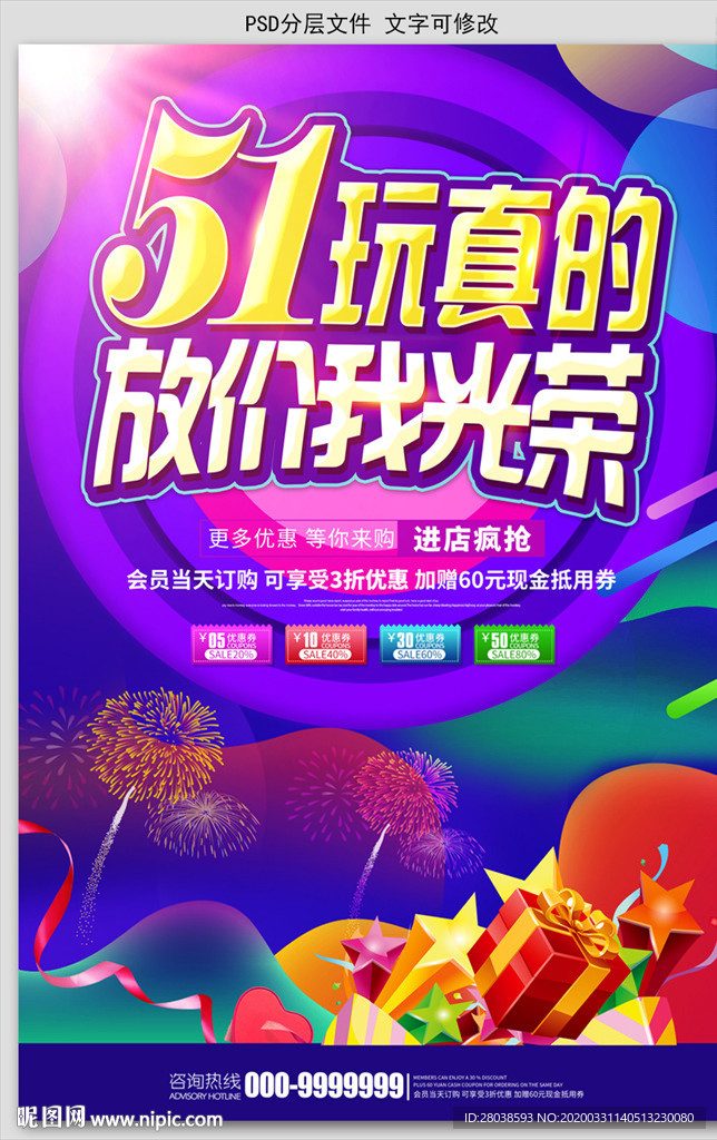 五一促销