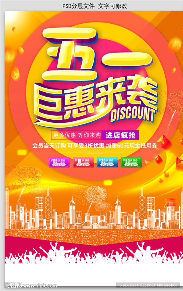 五一海报