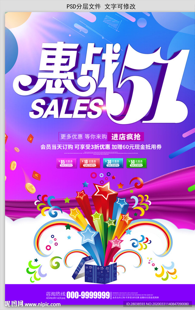 五一促销