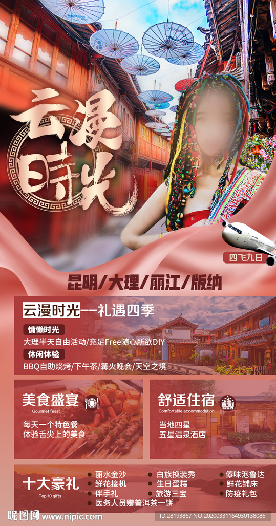 云南旅游海报