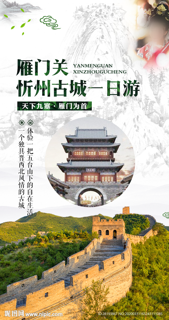 雁门关忻州古城一日游