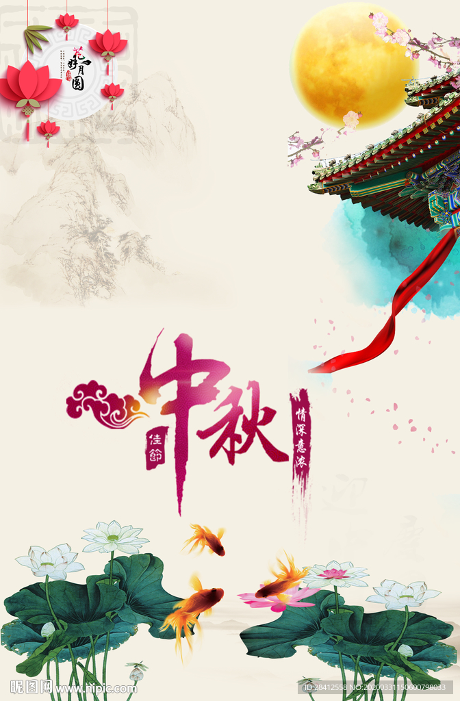 中秋