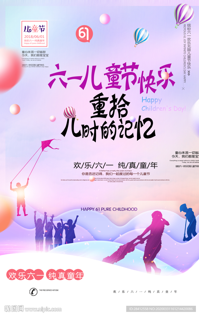 六一儿童节