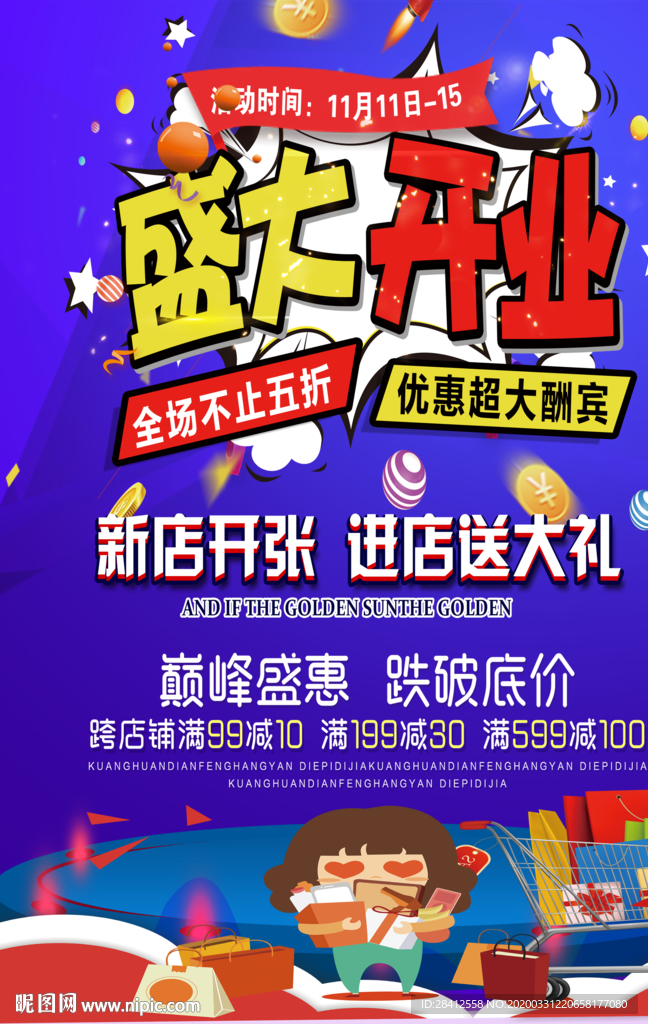 盛大开业