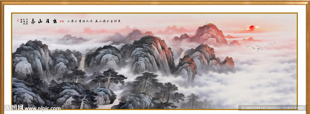 泰山日出
