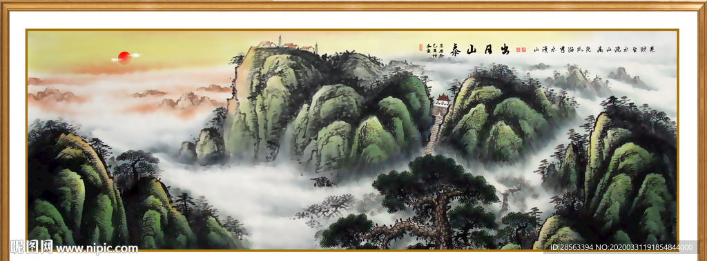 泰山