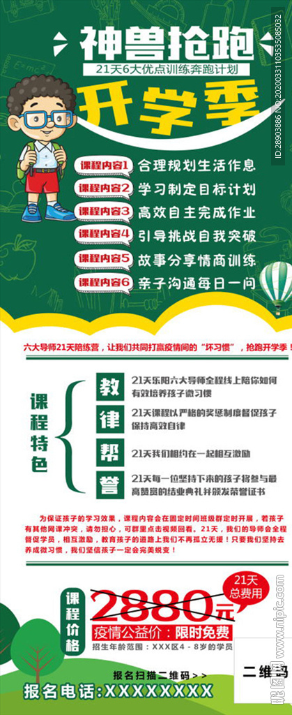 培训班海报