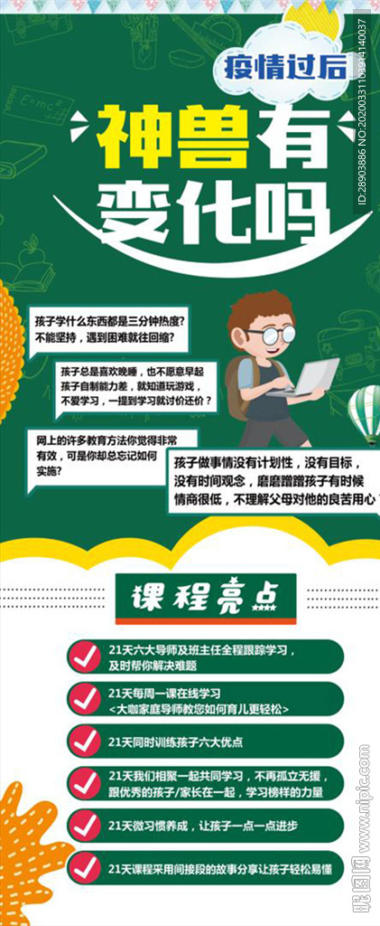 培训班海报
