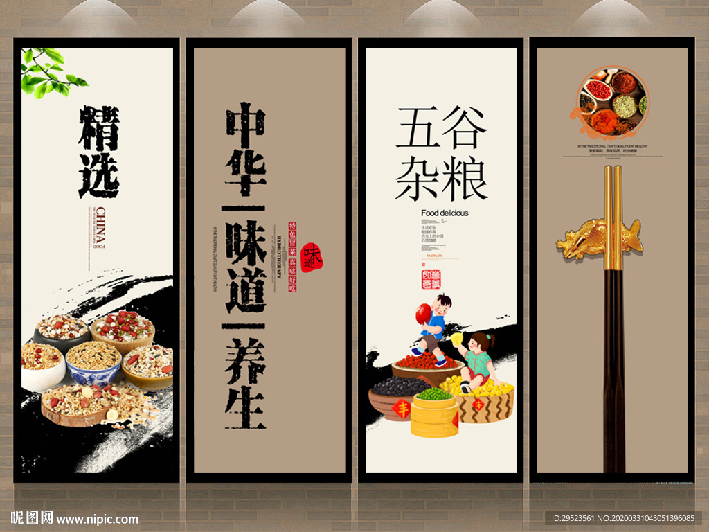 五谷杂粮