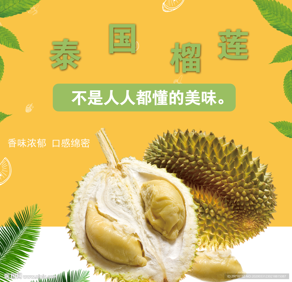 榴莲主图