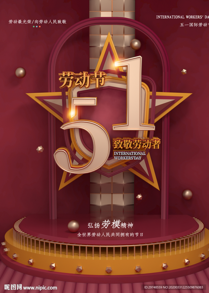 51劳动节
