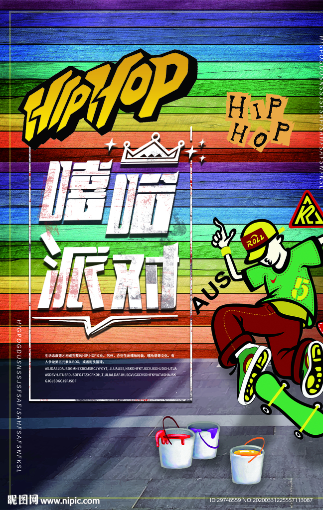 嘻哈派对