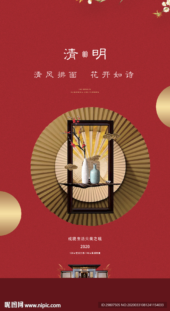 清明