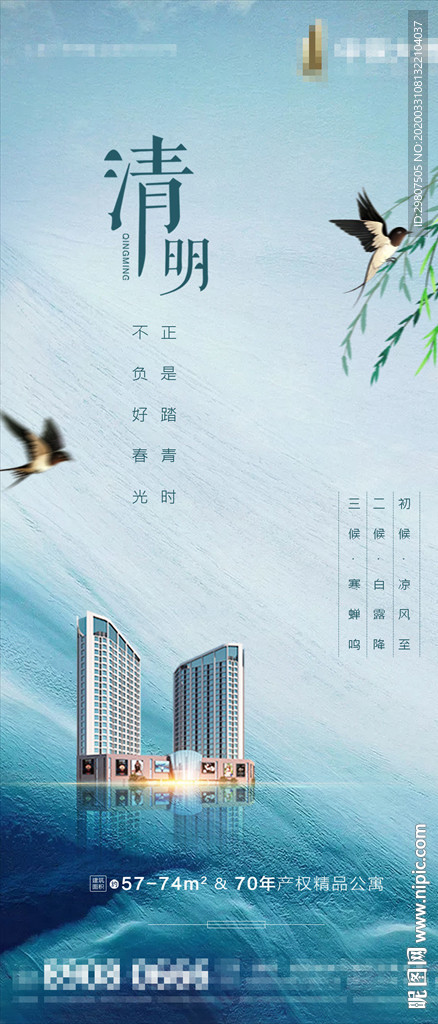 清明