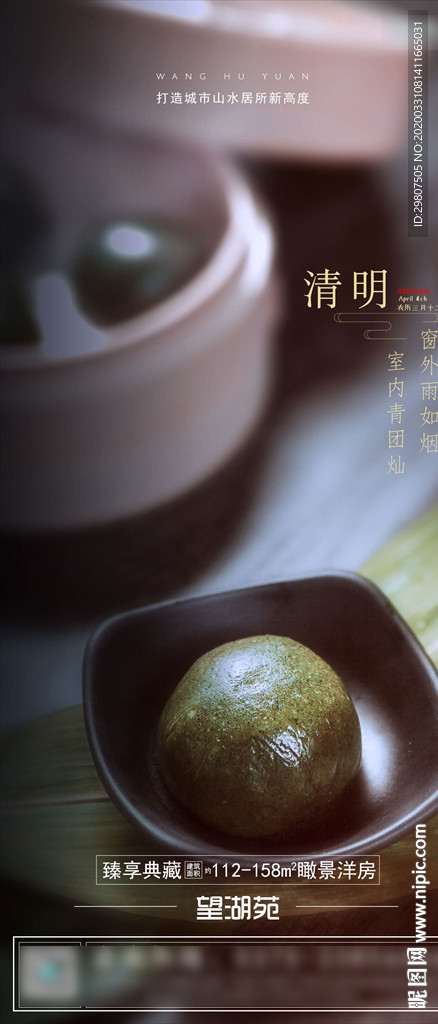 清明 唯美 青团