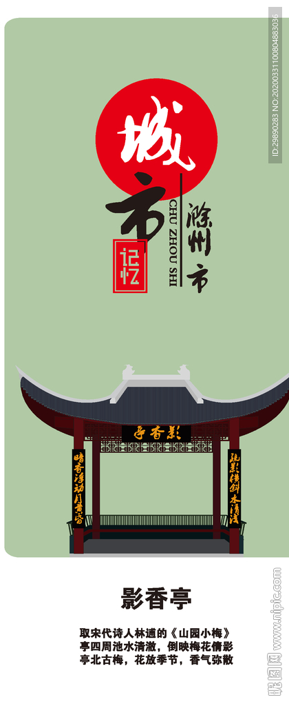 滁州