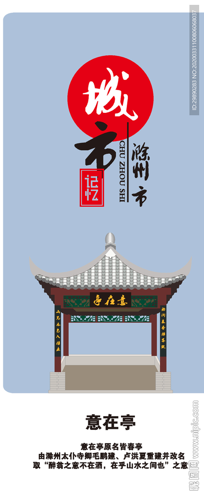 滁州