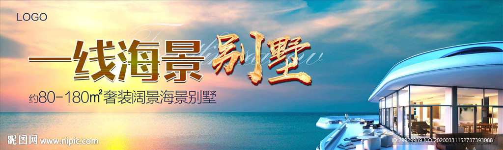 海景别墅