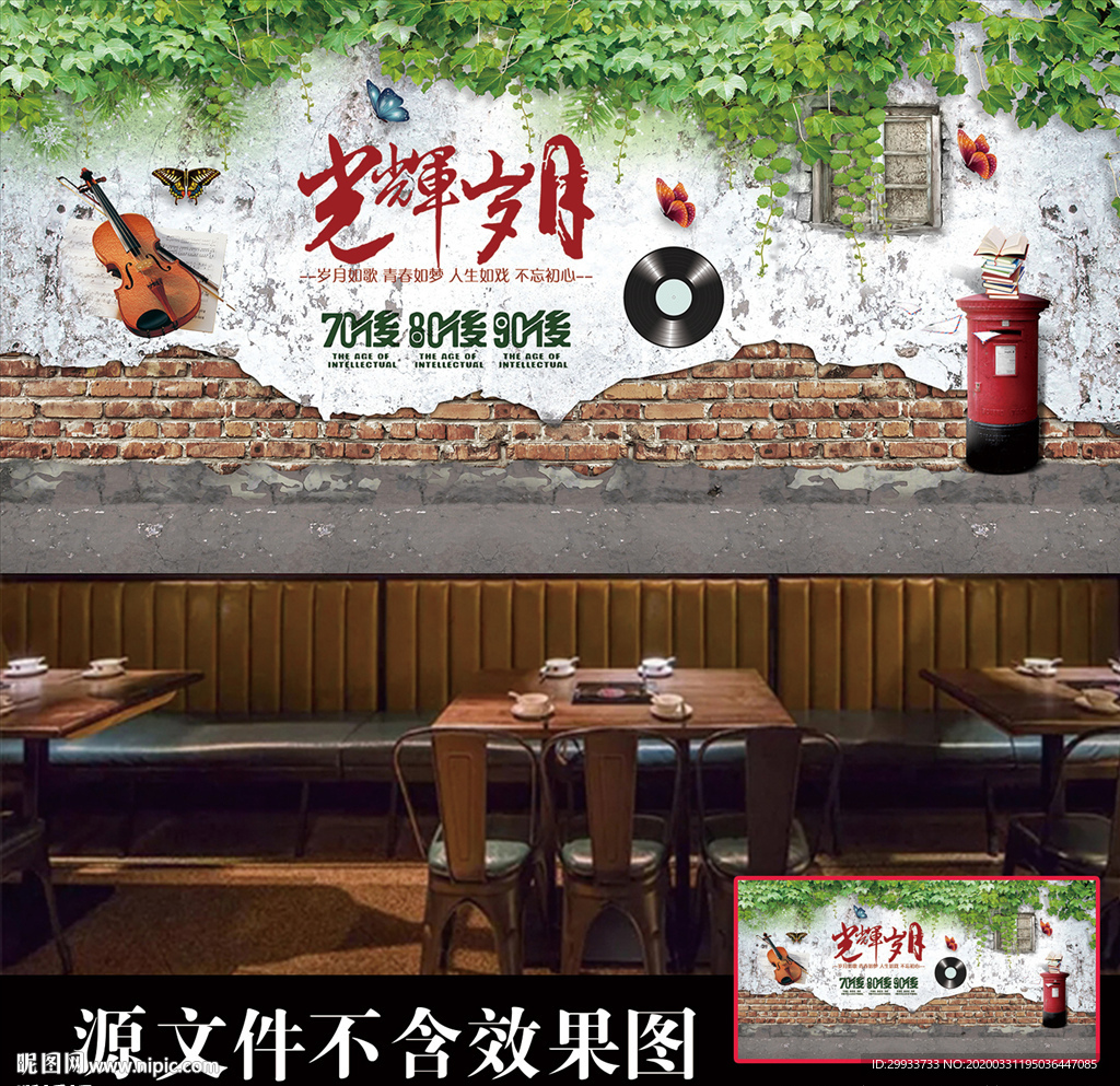 光辉岁月餐厅背景墙