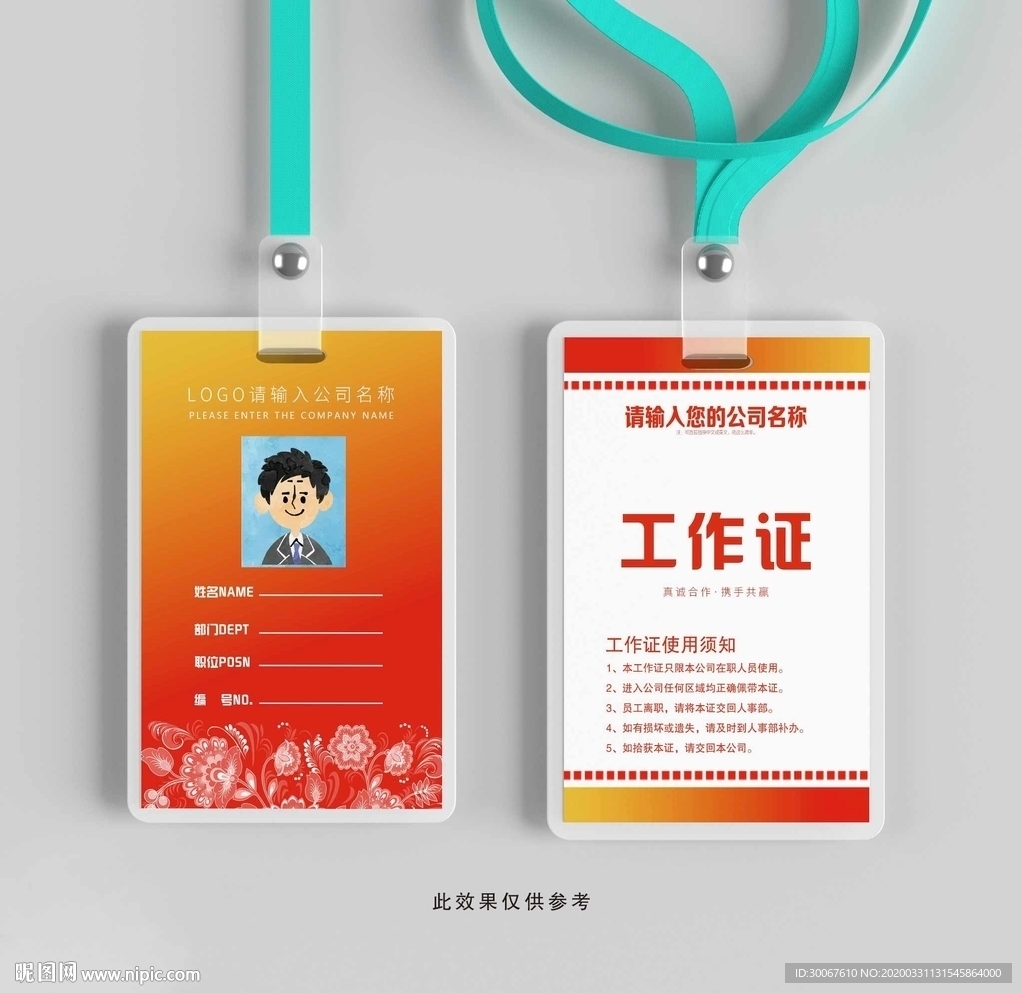 红色工作证