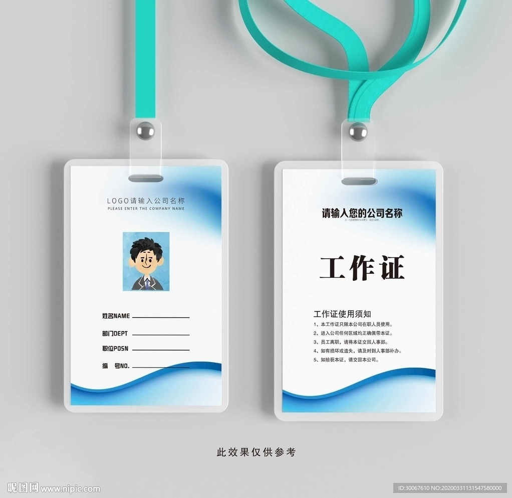 蓝色工作证