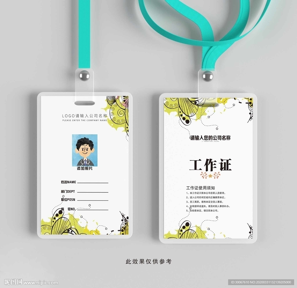 个性工作证
