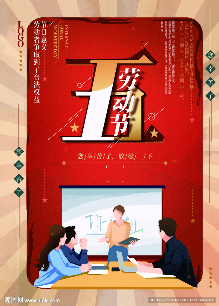 51劳动节