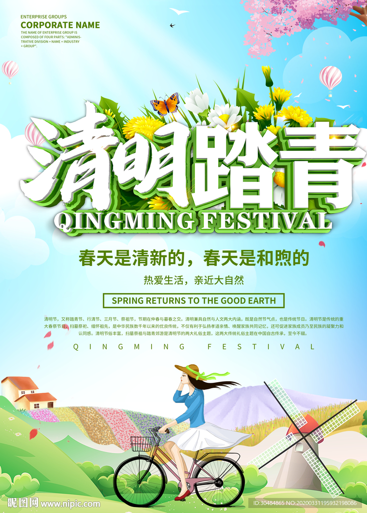 清明节踏青
