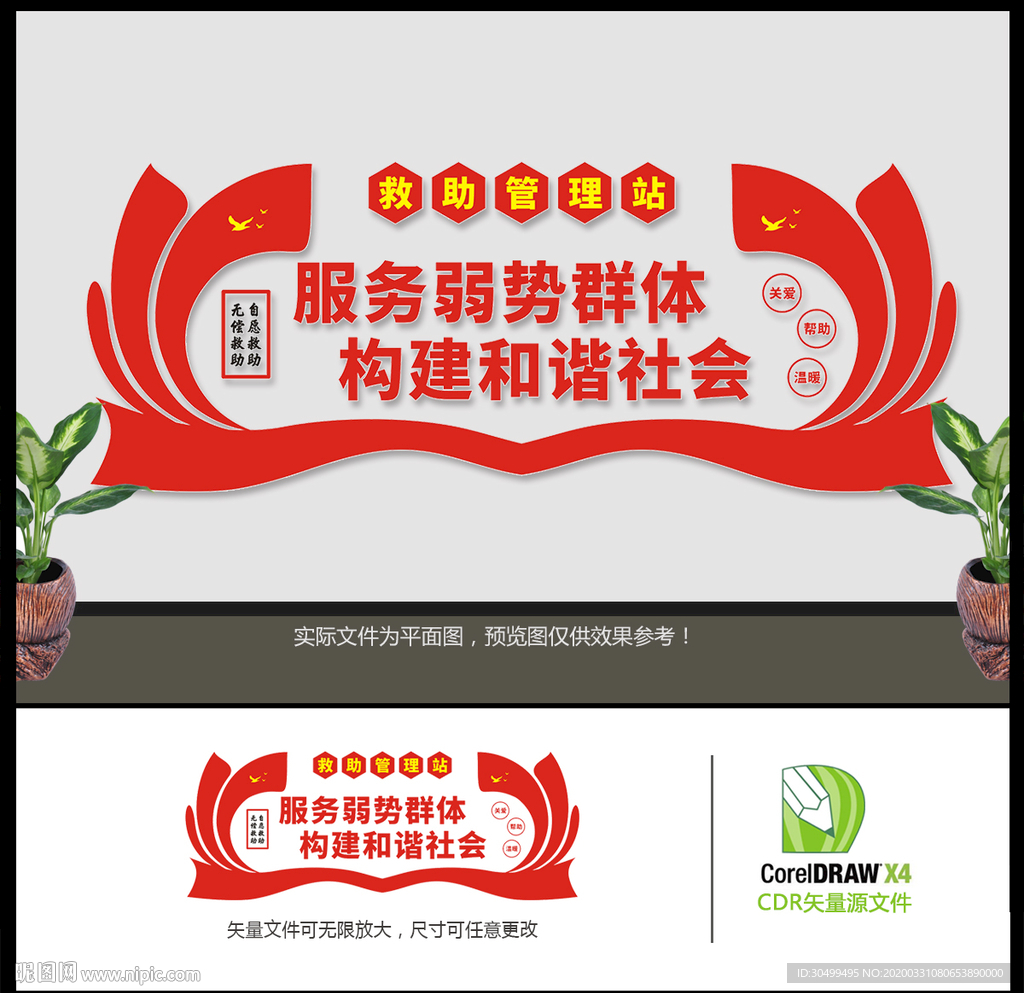 救助管理站