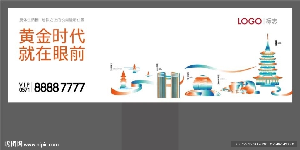 现代房地产户外广告