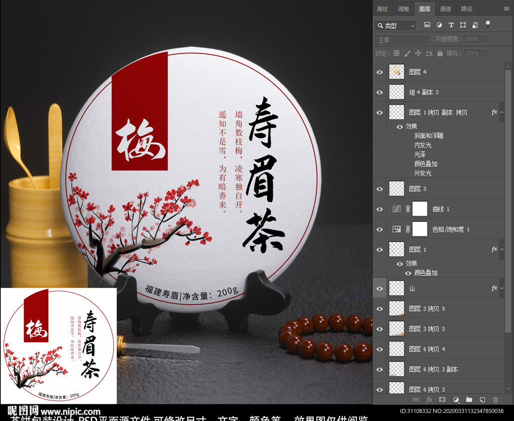 寿眉茶饼包装