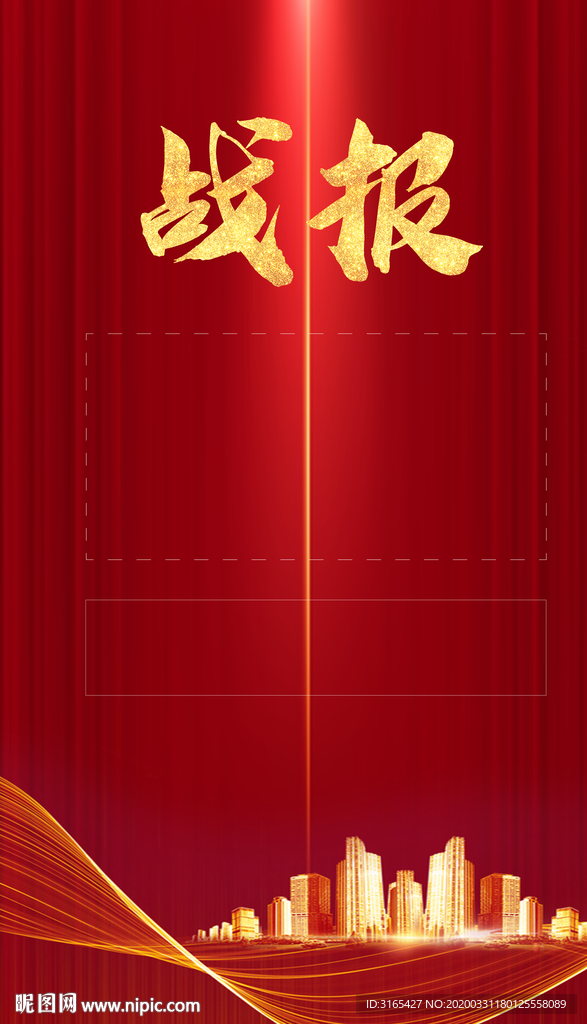 战报模版