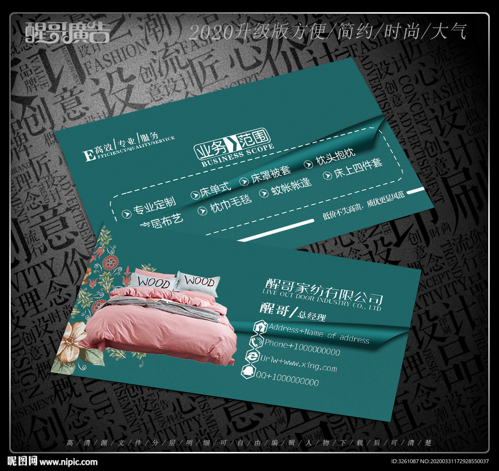 家纺名片