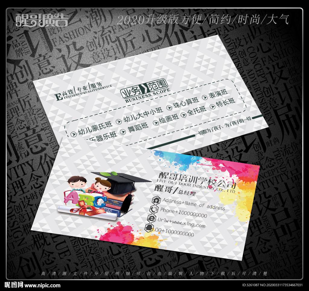 培训学校名片