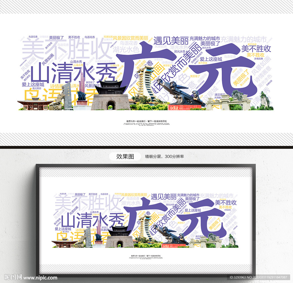 广元旅游