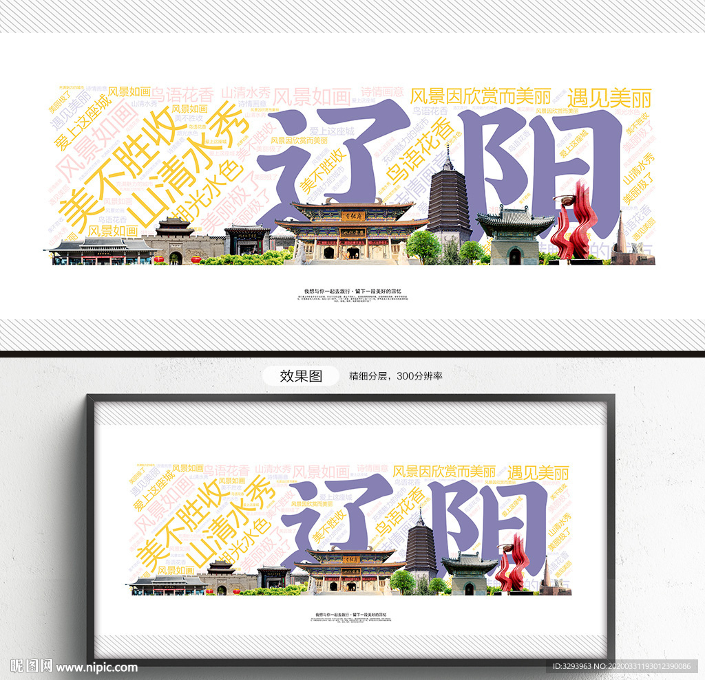 辽阳