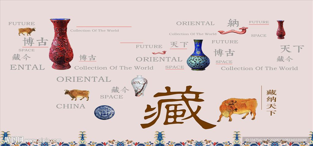 藏纳天下 背景画