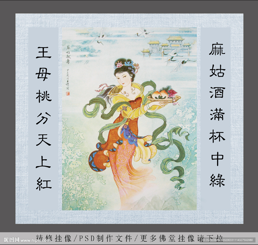 麻姑献寿