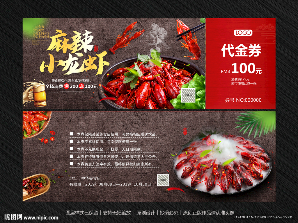 小龙虾代金券